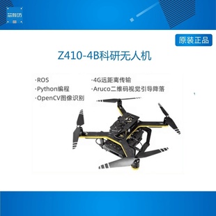 Z41-4B Z41 4B二次开发四旋翼开源无人机pixhawk树莓派无人机套件