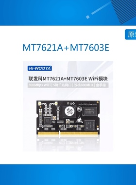 物联网 千兆以太网口无线wifi模块/MT7621A+MT7603E/4G5G路由模块