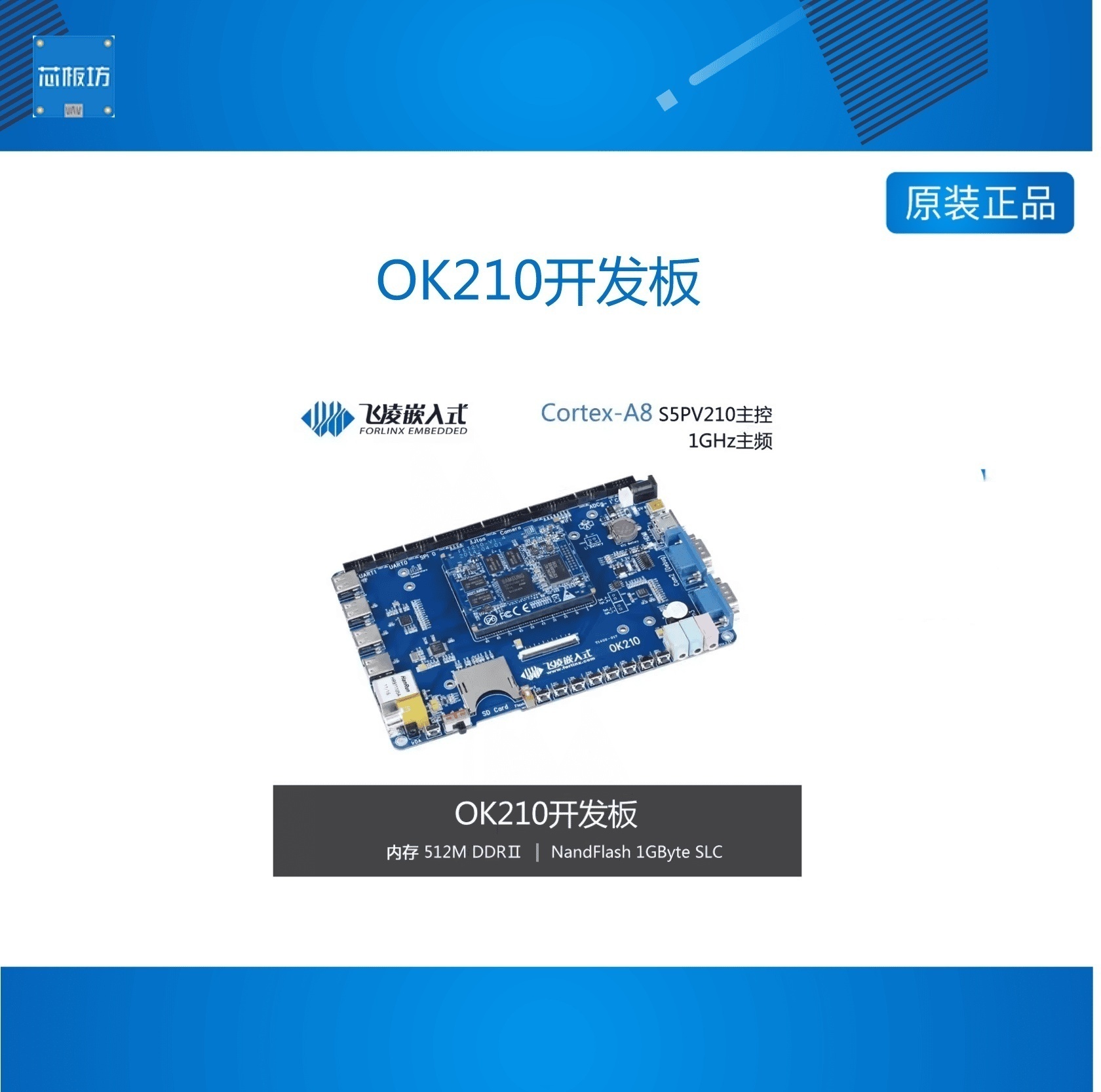 OK210 飞凌嵌入式s5pv210开发板Cortex-A8开发板学习评估板安卓 电子元器件市场 开发板/学习板/评估板/工控板 原图主图