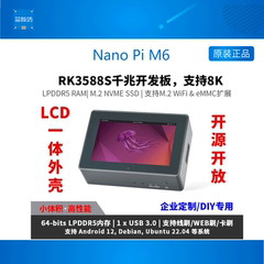 NanoPi M6 友善RK3588S千兆开发板 32G内存,支持SSDWiFi,eMMC扩展