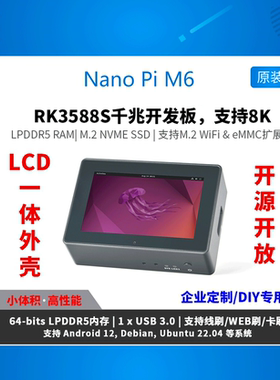 NanoPi M6 友善RK3588S千兆开发板 32G内存,支持SSDWiFi,eMMC扩展