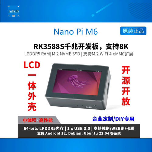 NanoPiM6开发板友善NanoPi