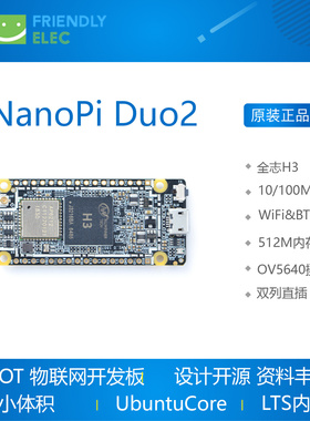 NanoPi Duo2 全志H3 物联网开发板 UbuntuCore 友善之臂 linux