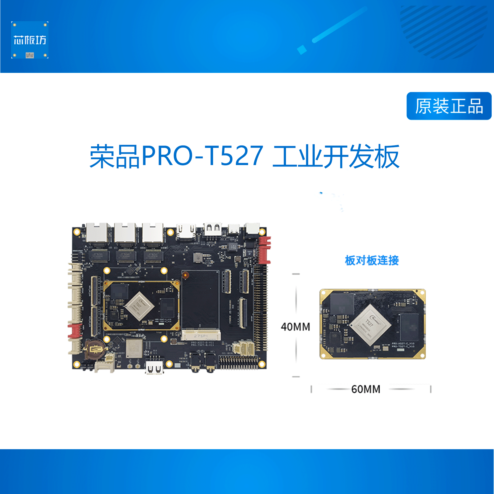 PRO-A527开发板荣品核心板