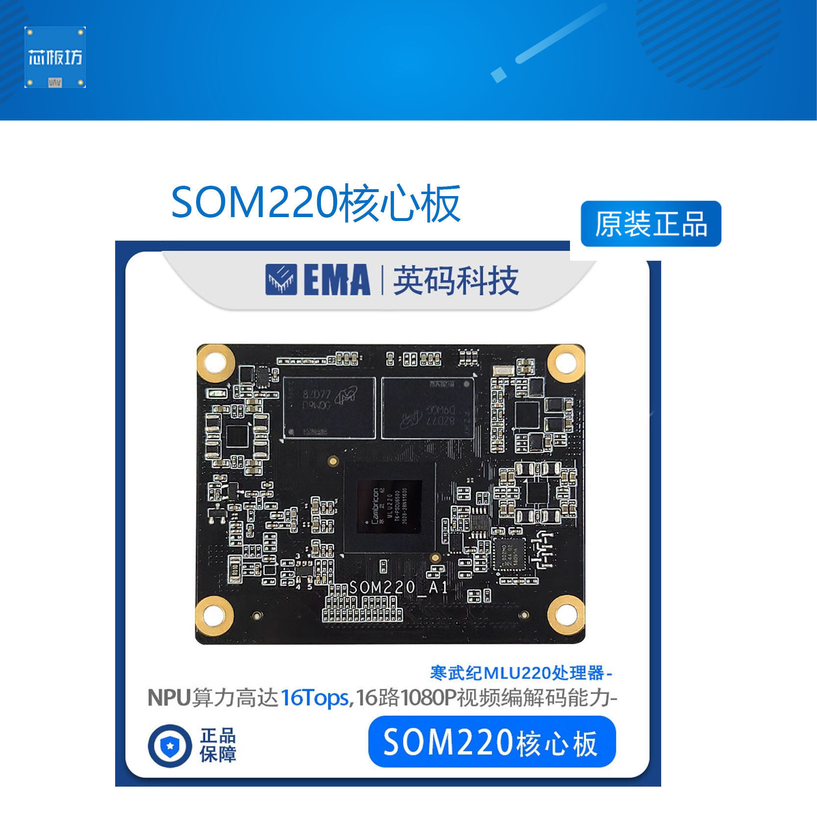 other/其他英码SOM220