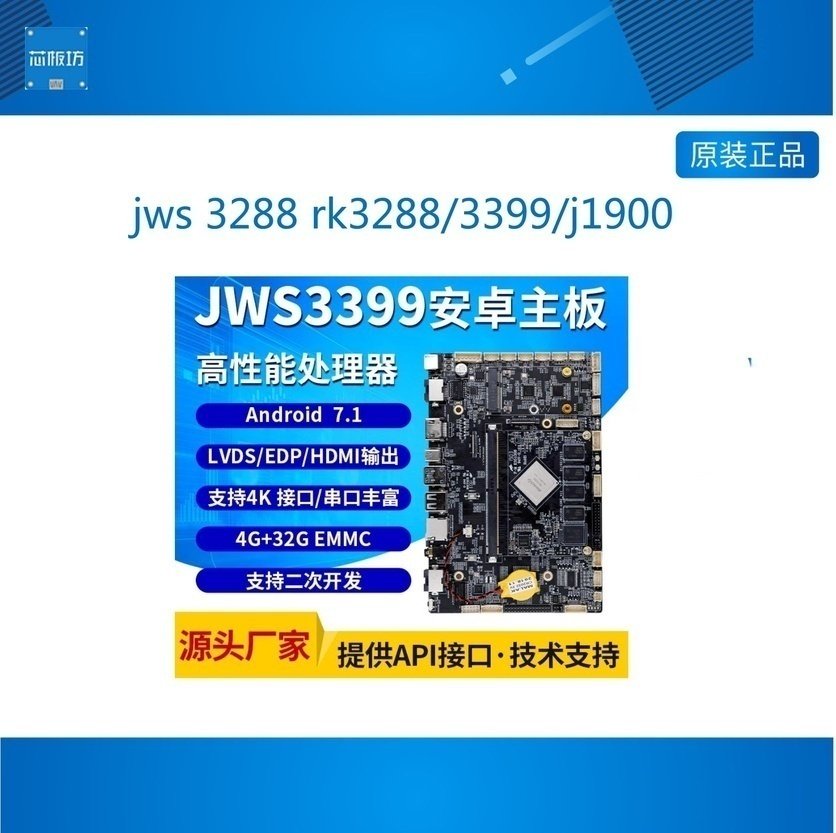rk3289j10i安卓工控主板业平