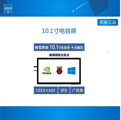 10.1寸电容屏支持树莓派
