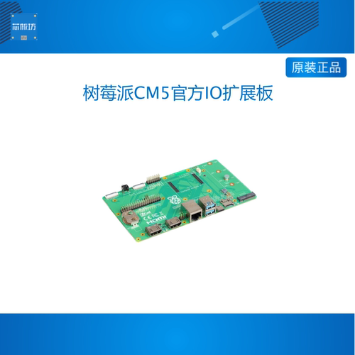 树莓派官方原装compute module 5 4 io board CM5IO CM4IO扩展板