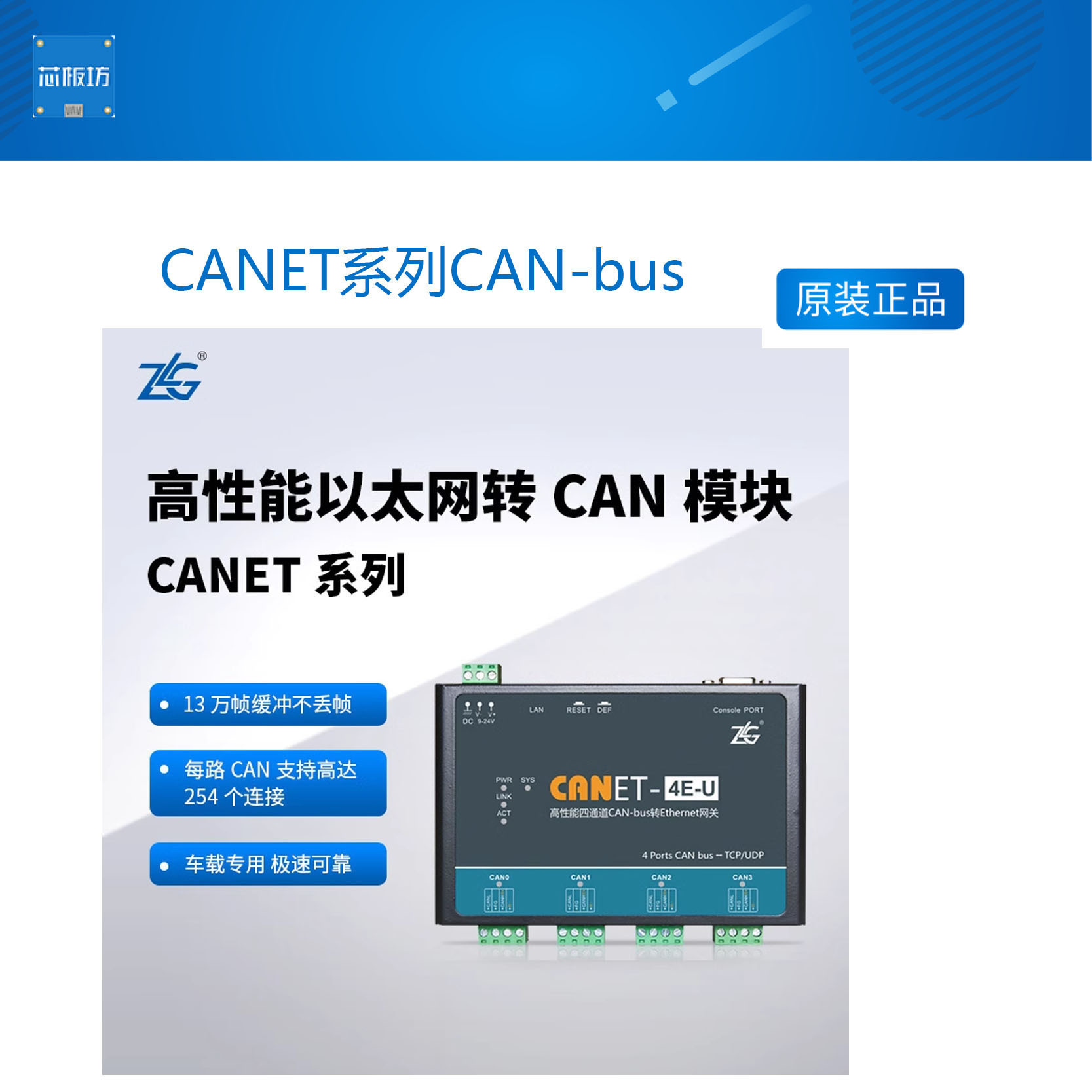 ZLG致远电子CANET系列