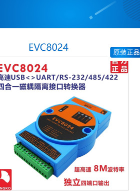 银杏科技厂家直销EVC8024 USB转RS232 485 422 TTL高速隔离转换器