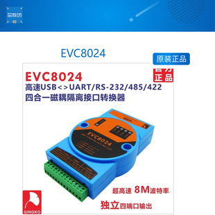 银杏科技厂家直销EVC8024 USB转RS232 485 422 TTL高速隔离转换器