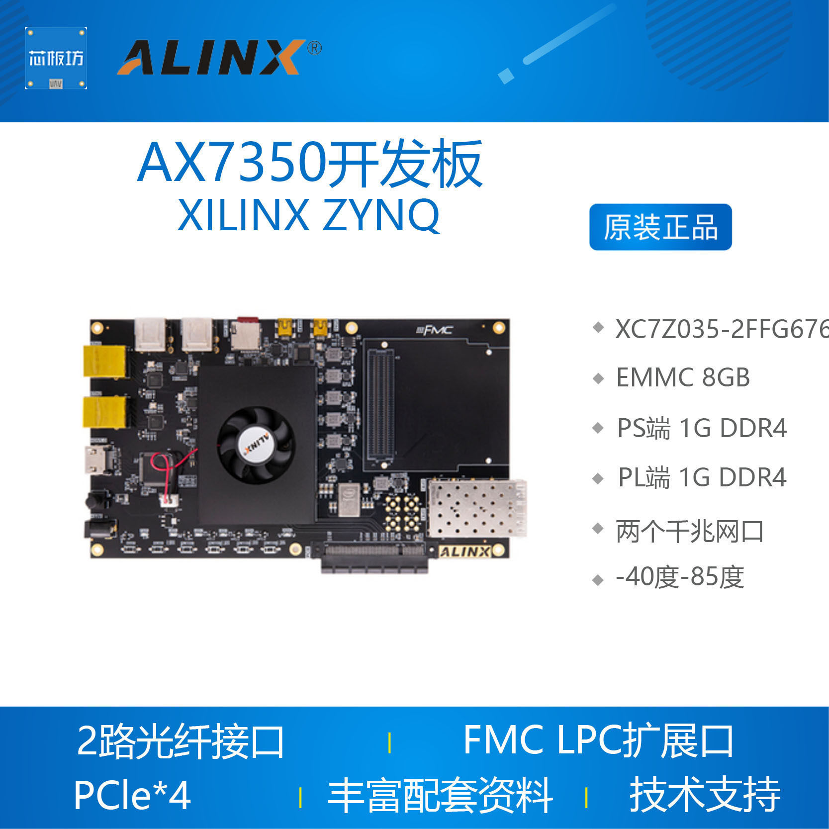 AX7350 ALINX XILINX FPGA 黑金 ZYNQ 开发板 ARM 7035 FMC