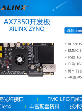 AX7350 ALINX XILINX FPGA 黑金 ZYNQ 开发板 ARM 7035 FMC