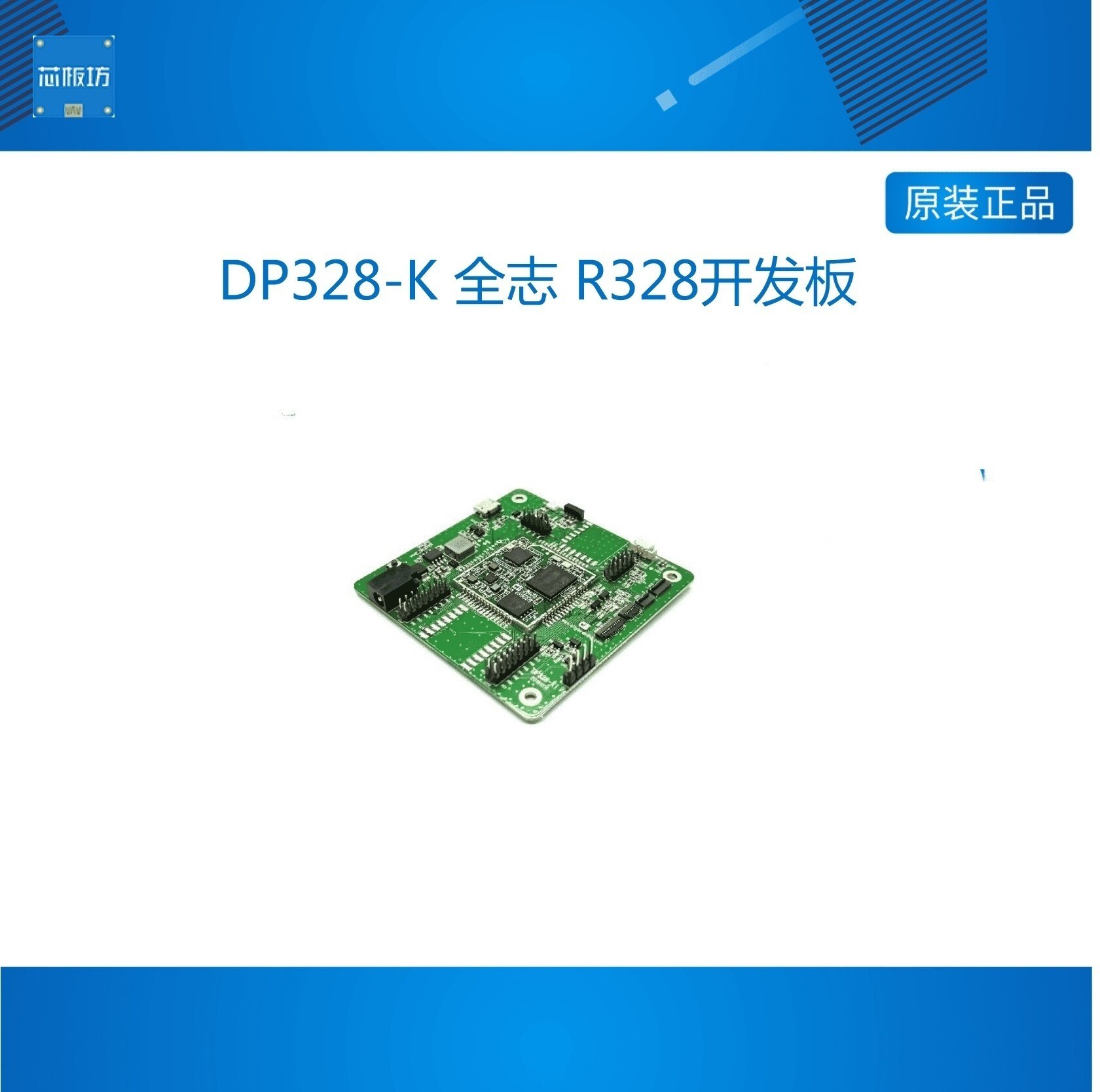 DP328-KR开发板DP328-KR