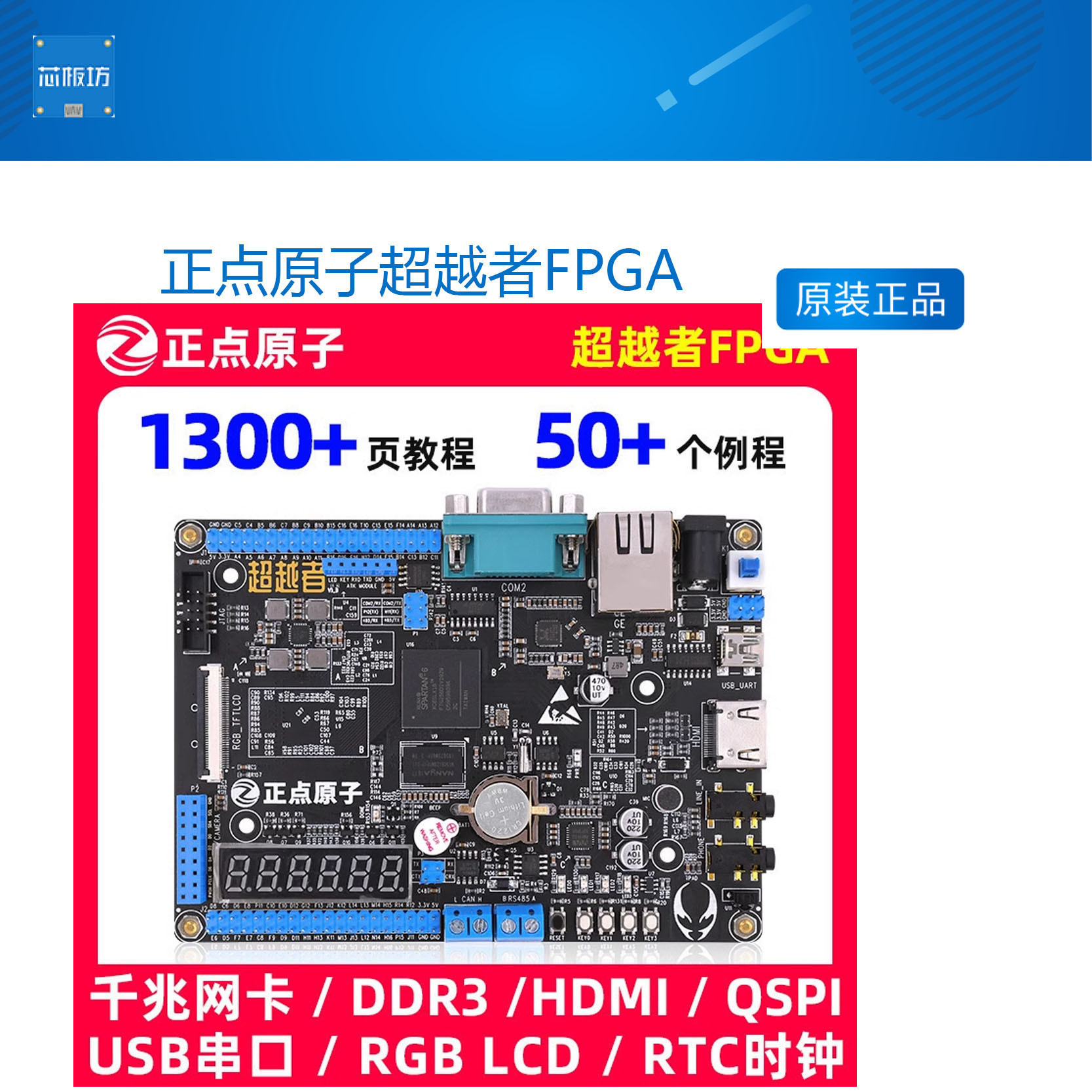 正点原子开发板千兆网fpga
