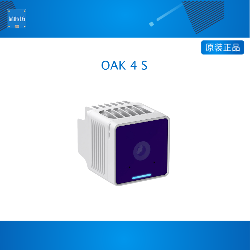 【OAK中国】OAK 4 S 网络防水 超高分辨率人工智能单目相机