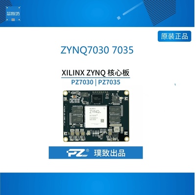 [璞致ZYNQ核[璞致ZYNQ核