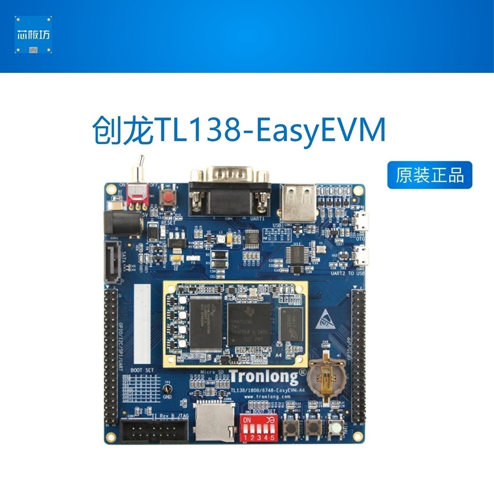 创龙TL138-EasyEVM OMAPL138开发板 DSP+ARM 视频教程 低功耗