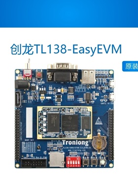 创龙TL138-EasyEVM OMAPL138开发板 DSP+ARM 视频教程 低功耗