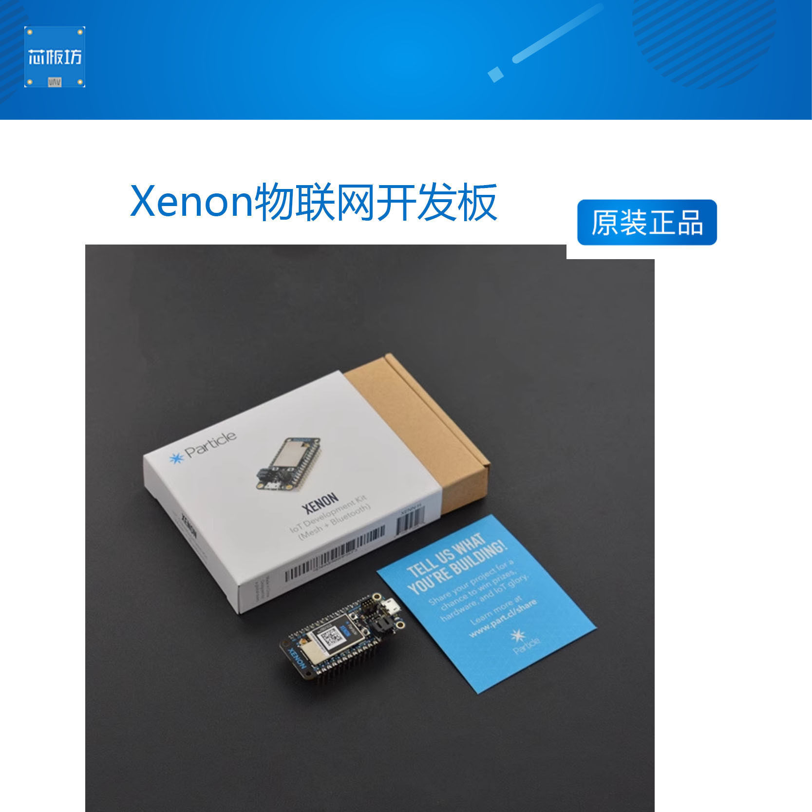 Xenon物联网开发板（nRF52840
