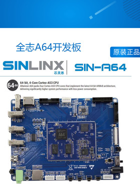 四核Cortex-A53安卓ARM芯灵思linux嵌入式全志A64开发板android