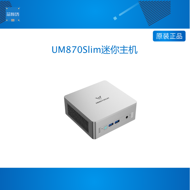 铭凡 UM870Slim 760锐龙（R7-8745H)迷你主机电脑游戏办公台式机