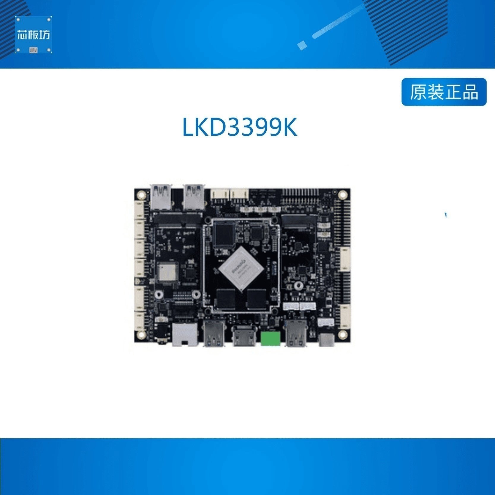 瑞芯微RK3399瑞芯微RK33