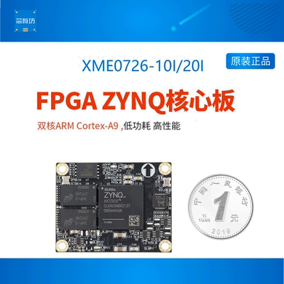 微相ZYNQ核心板XilinxXME0726