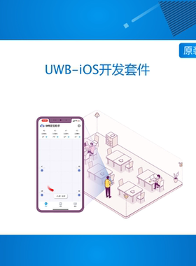 HR-UWB-iOS开源开发套件iPhone室内定位AR模块AirTag标签DW3000
