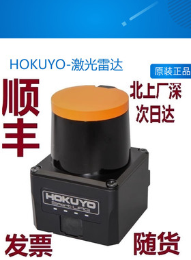 北阳HOKUYO-激光雷达UST-10LX 20LX 05LX 大屏互动 URG-04LX-UG01