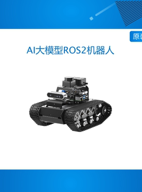 树莓派5智能小车MentorPi悬挂履带底盘SLAM视觉AI大模型ROS机器人