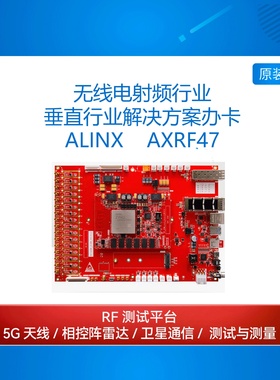 ALINX AXRF47 无线电射频 FPGA开发板 Zynq RFSoC RF测试 相控阵