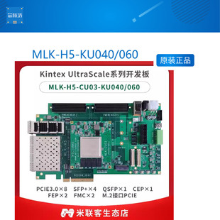 MLK-H5-KU040 MLK-H5-KU060 FPGA开发板 Xilinx Ultrascale米联客