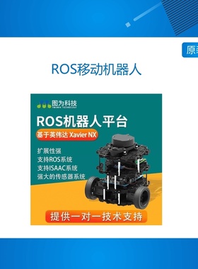 图为科技 ROS移动机器人小车底盘turtlebot3开源项目开发教学实践