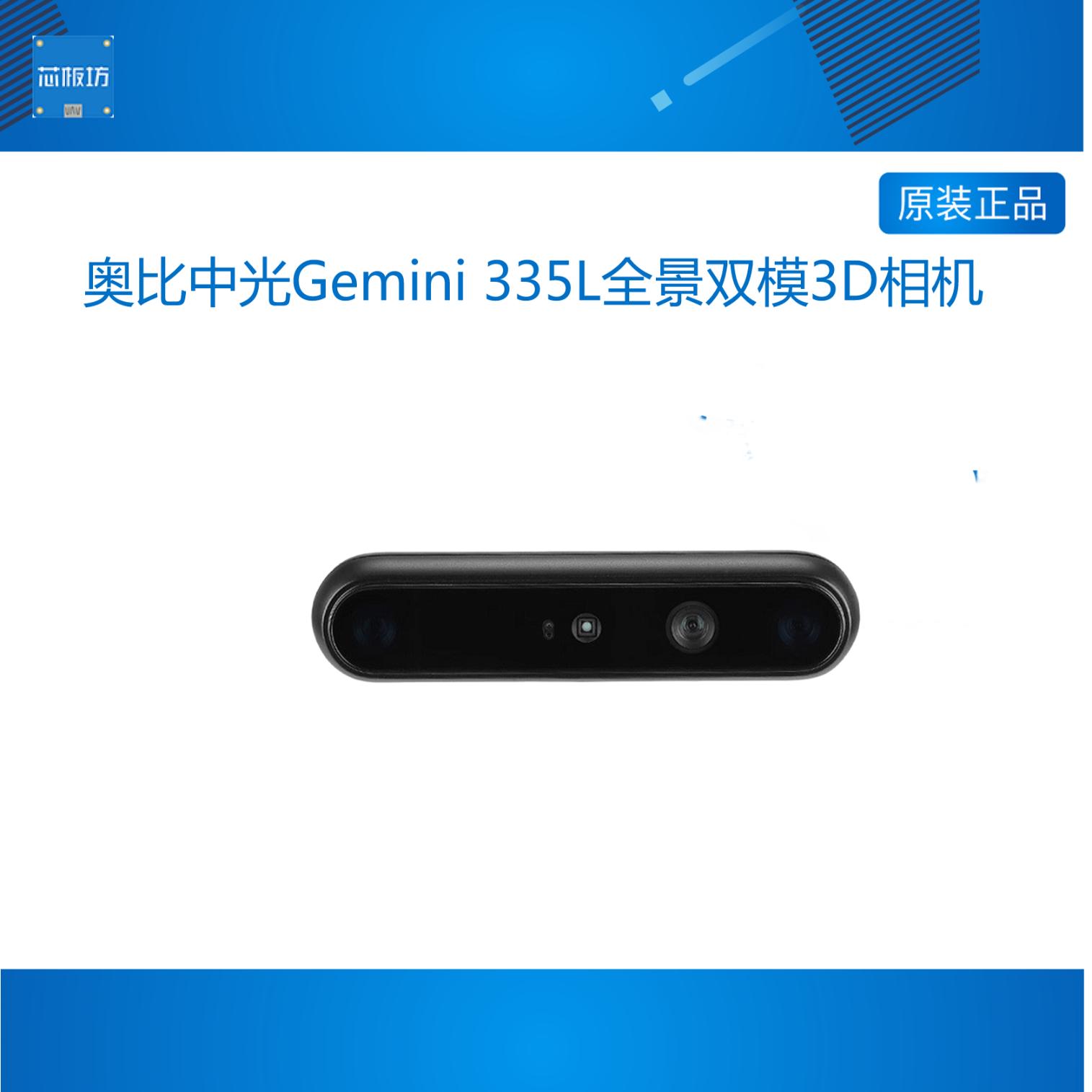 奥比中光(ORBBEC)摄像头结构光