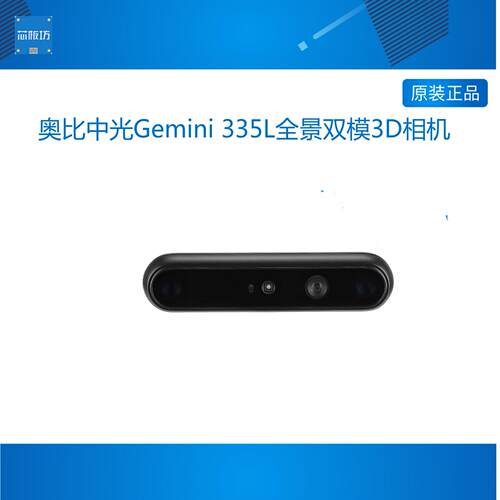 奥比中光（ORBBEC）摄像头结构光