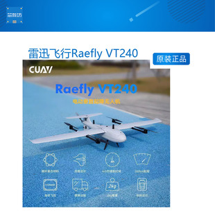 PX4无人机 4小时260km续航垂直起降APM 雷迅飞行Raefly VT240