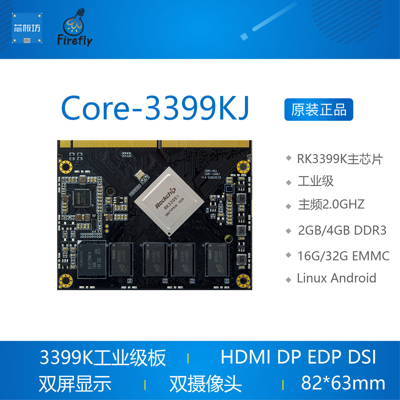 工业级开发板服务器工控核心板