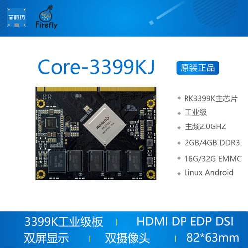 工业级开发板服务器工控核心板