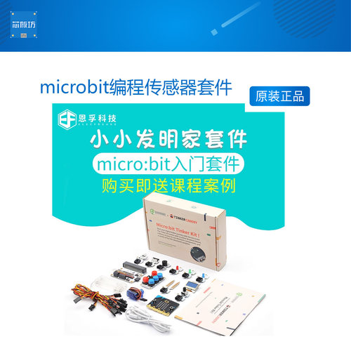 编程传感器创客教育套件送案例