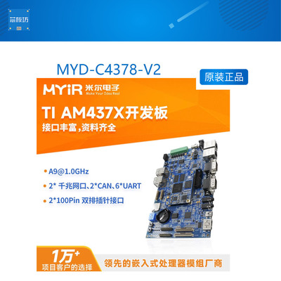 MYD-C4378-V2米尔TIAM4