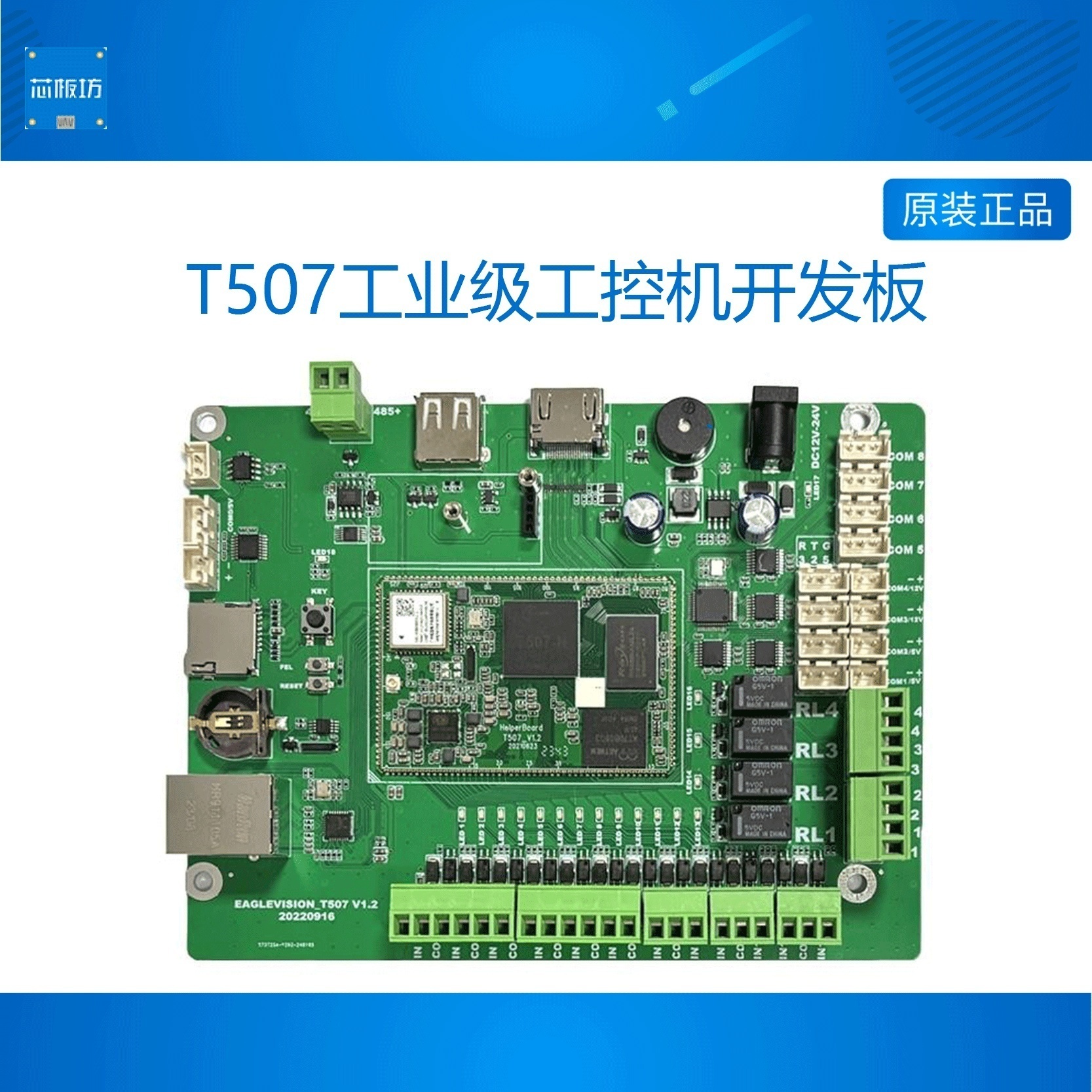 全志T507开发板工业级