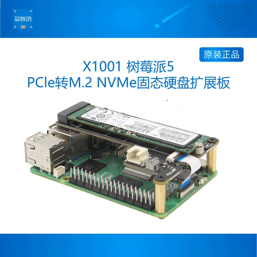 X1001树莓派5PI5开发板