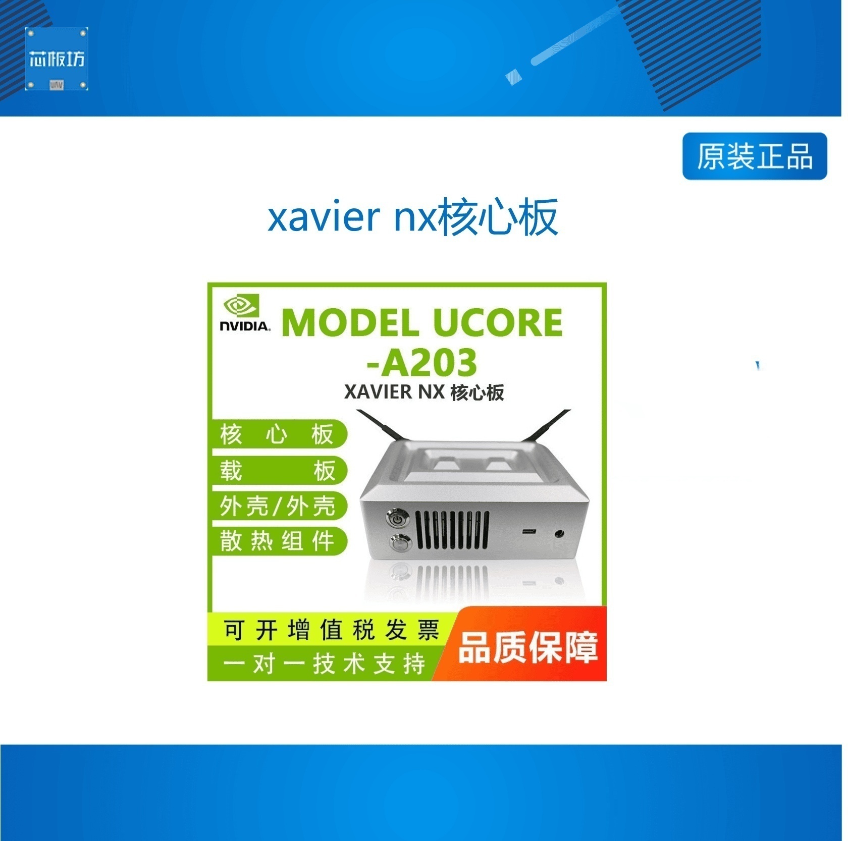 jetsonagxxaviernx核心板载板