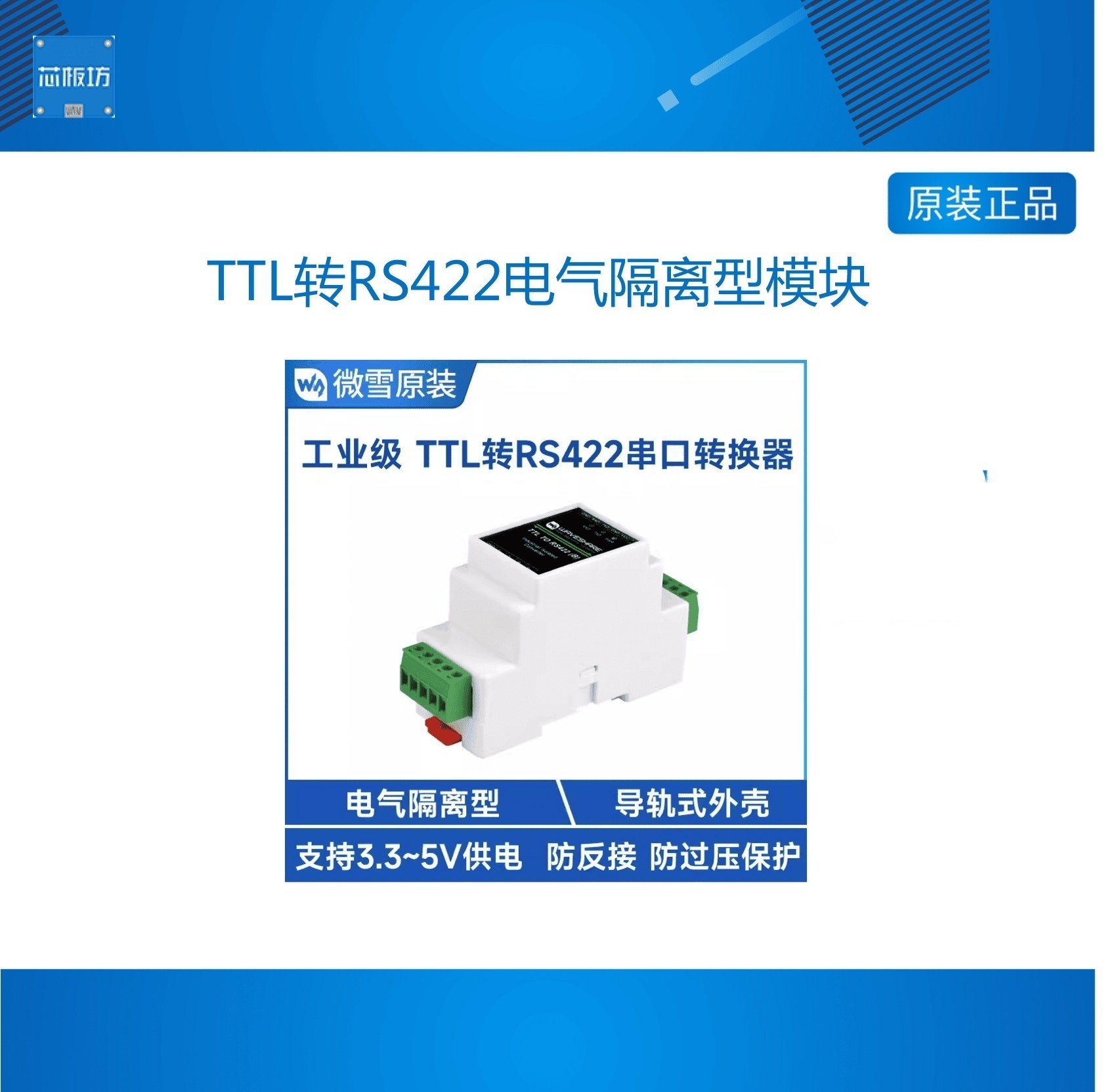 TL转RS422电气隔TL转RS42