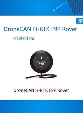DroneCAN H-RTK F9P Rover 接收GPS GLONASS 定位器 飞控