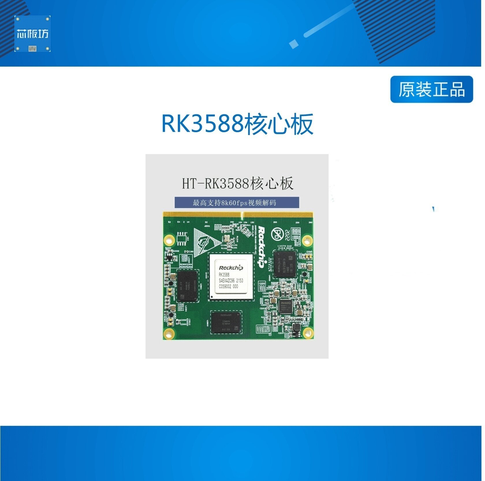 RK3588核心板8K30编码8K60解码6T算力支持定制