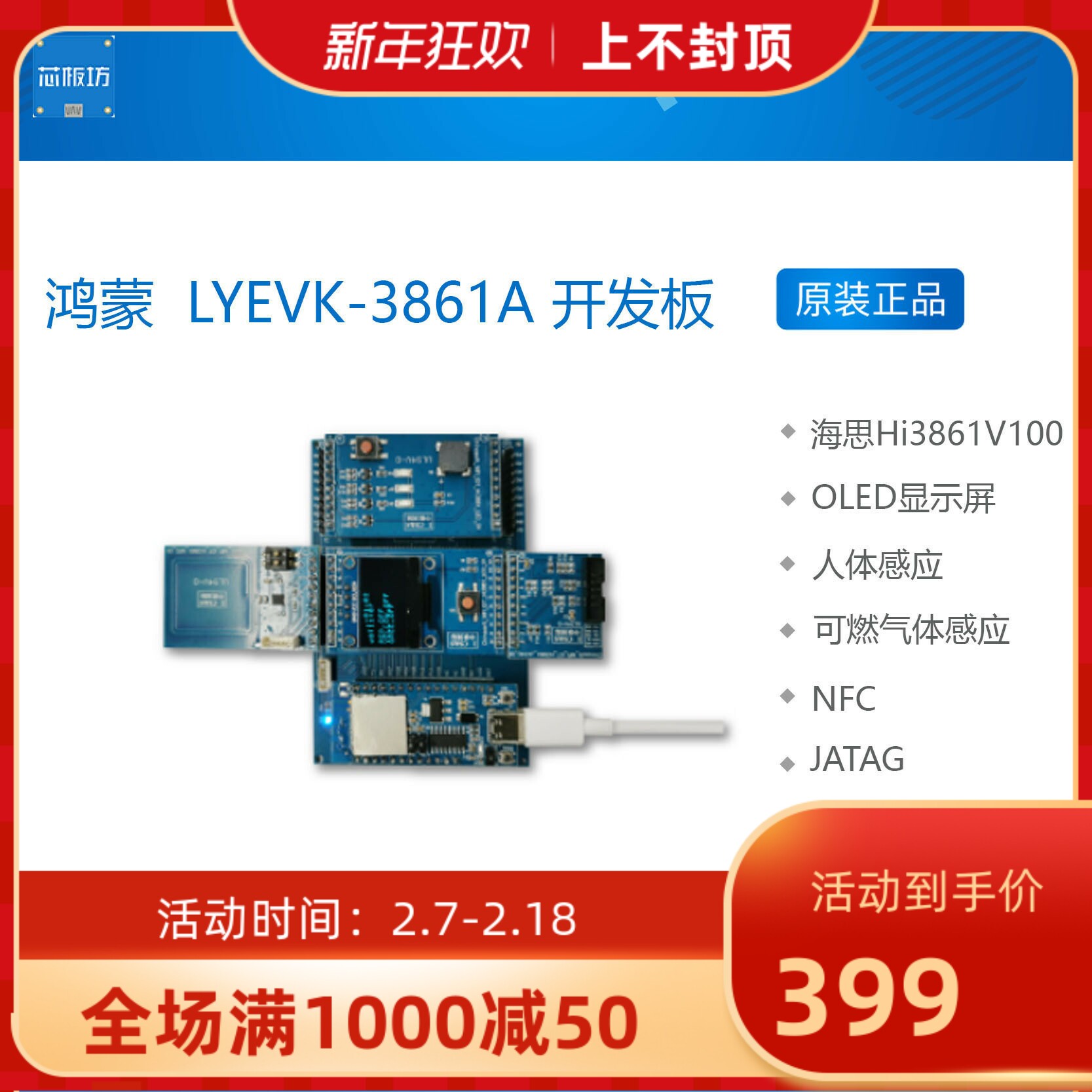 鸿蒙 开发板 LYEVK-3861A 智能物联网开发板套件 海思Hi3861V100