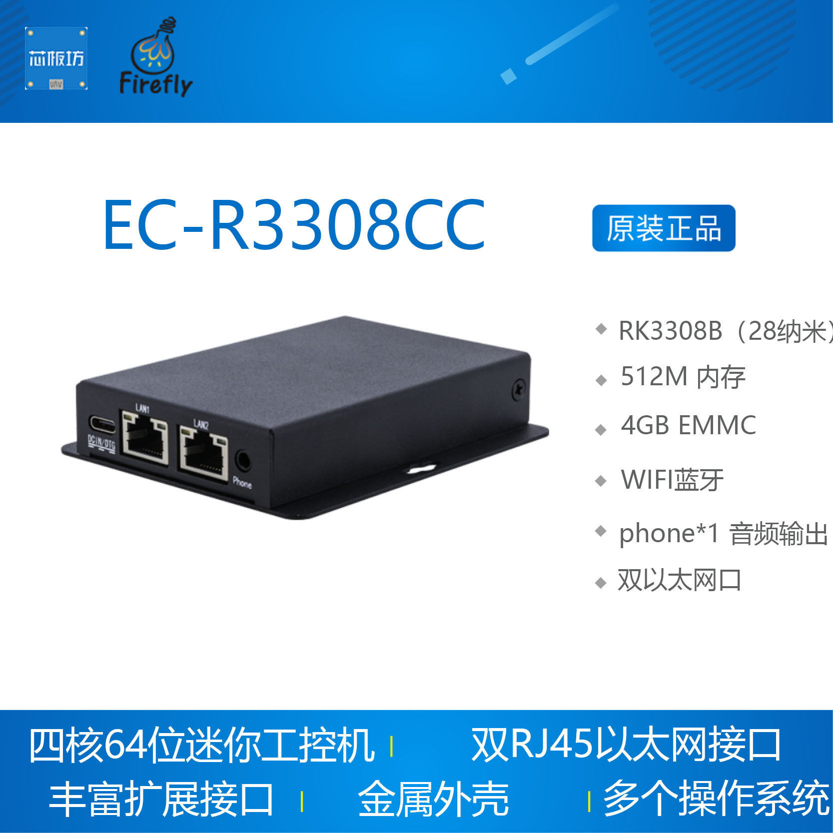 EC-R3308CC四核64位嵌入式主机 ARM工控机 IoT 双网口