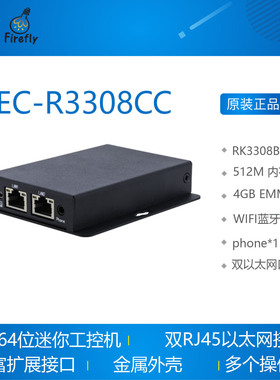 EC-R3308CC四核64位嵌入式主机 ARM工控机 IoT 双网口